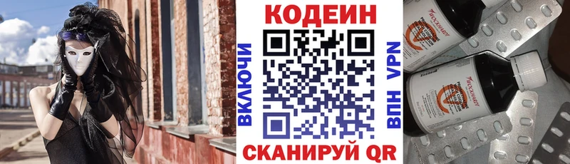 Кодеин напиток Lean (лин)  Феодосия 